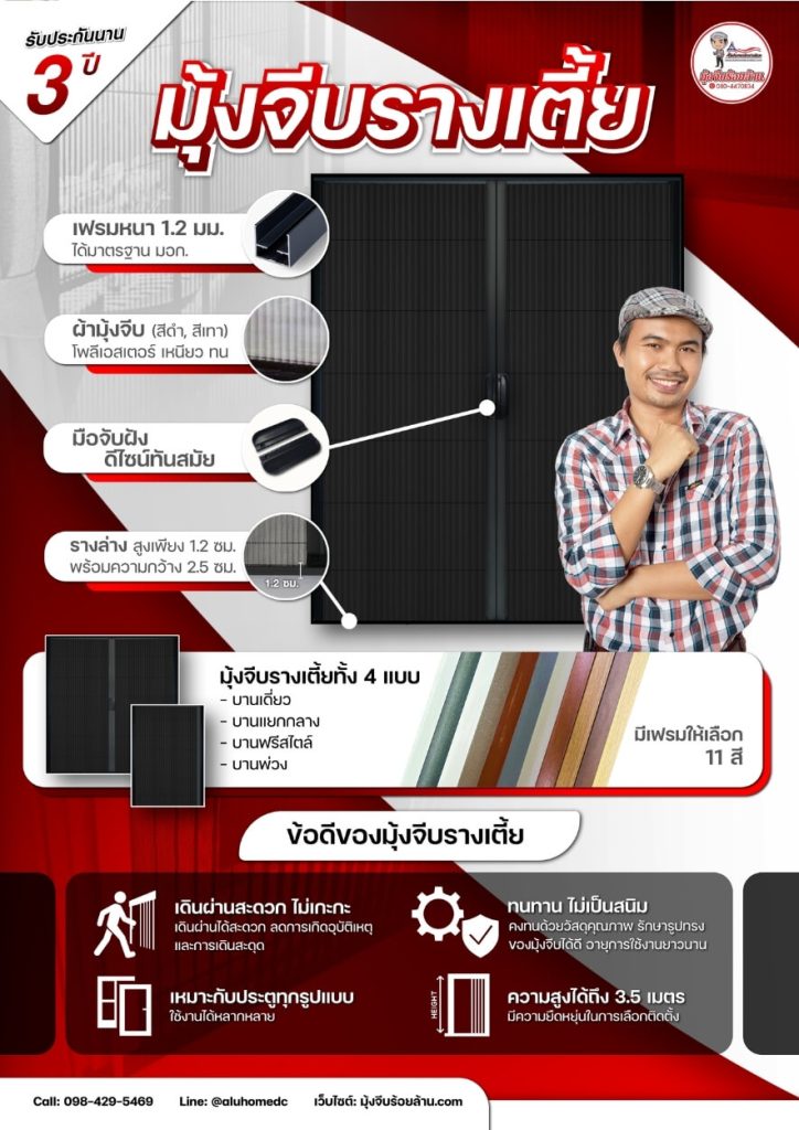 มุ้งจีบรางเตี้ย