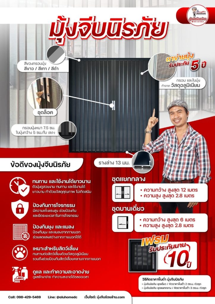 มุ้งจีบนิรภัย