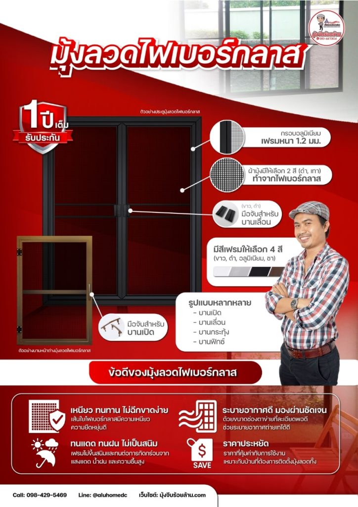 มุ้งลวดไฟเบอร์กลาส